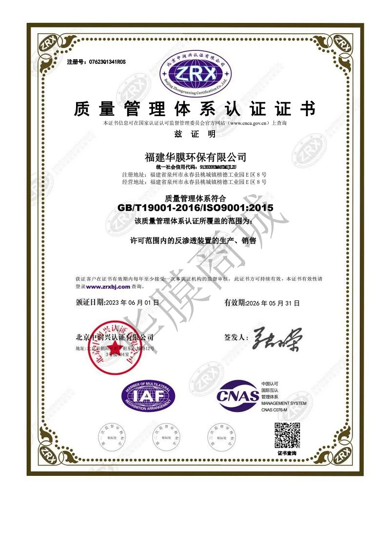 RO MEMBRANE ISO9001 CERTIFICATION RO MEMBRANE ISO9001 CERTIFICATION